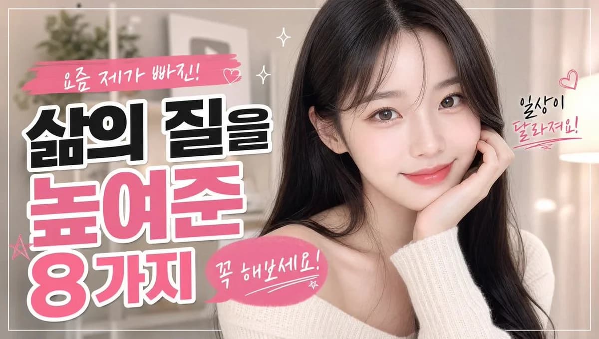 Korean Sleep Tips Thumbnail with bold thumbnail composition, readable focal subject, and high-contrast poster styling