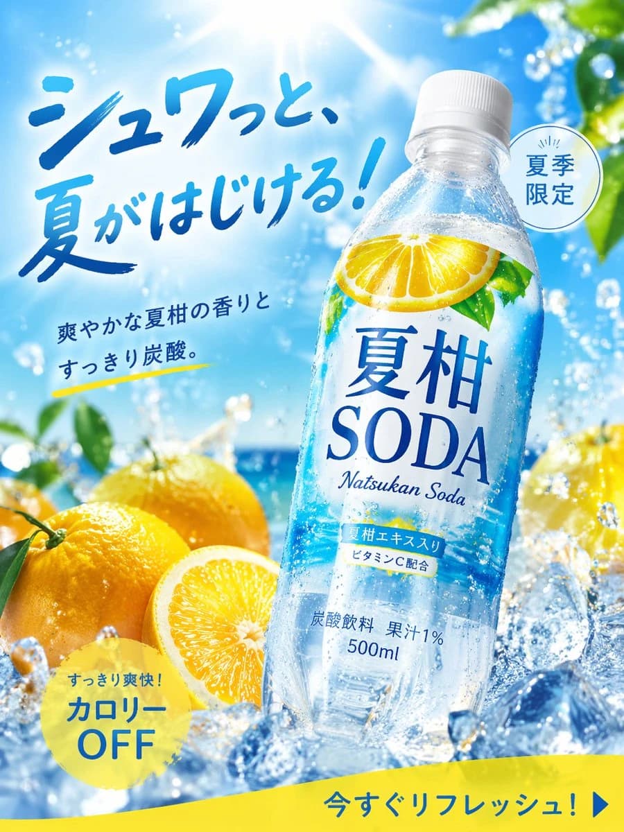 A clear bottle of Natsukan Soda with splashes of water and summer-themed text promoting its refreshing taste.