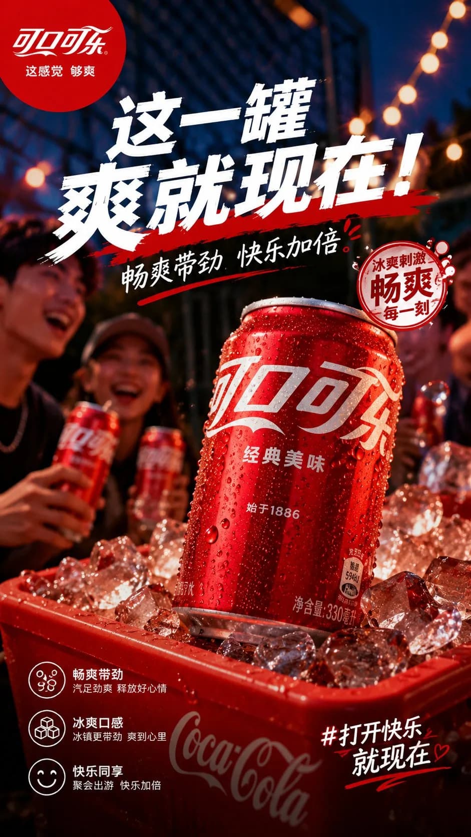 Cola Brand Key Visual Comparison with commercial product staging, campaign-style lighting and polished advertising layout