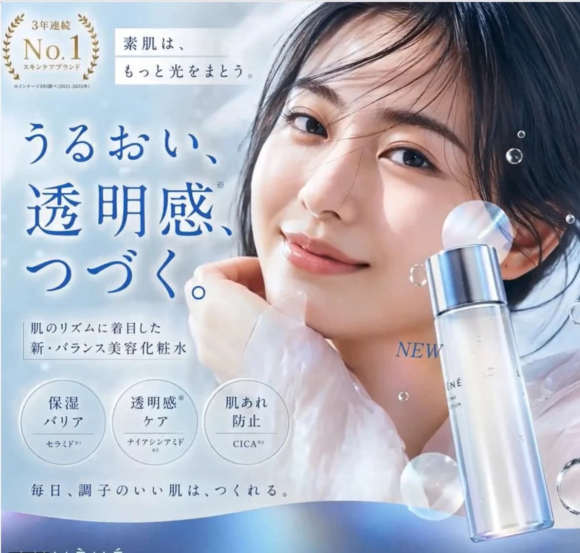 A close-up of a woman with glowing skin next to a cosmetic bottle, featuring Japanese text and soft colors.