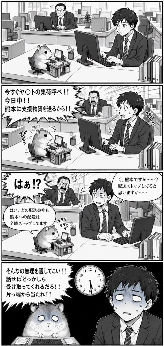 Four-Panel Office Hamster Manga with sequential panels, clear scene planning and cinematic visual flow