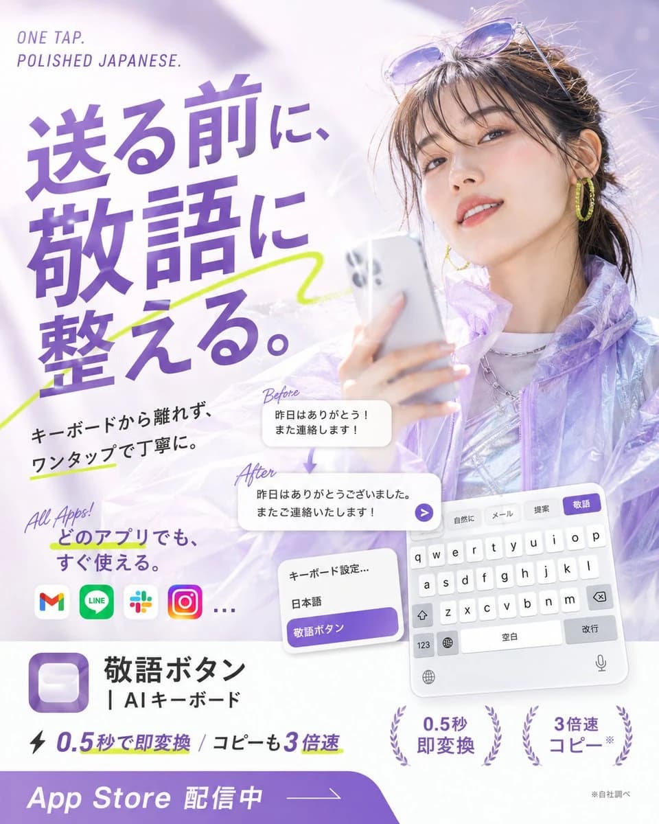 Japanese AI Keyboard App Poster with campaign-ready composition, brand-focused styling and premium commercial lighting
