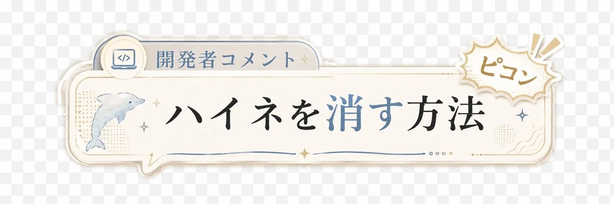 Japanese Developer Comment Banner with scroll-ready composition, strong focal subject, and polished social post styling