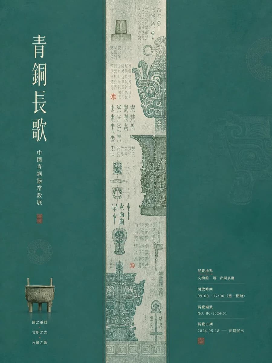 Museum Poster Design Template with structured labels, readable hierarchy and presentation-ready information design