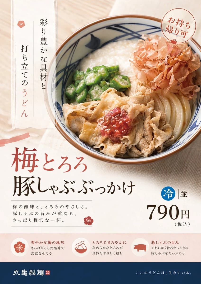 A bowl of udon topped with pork, okra, and bonito flakes, with elegant typography and a soft color palette.