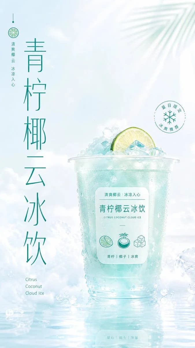 Bright poster of citrus and coconut frozen treats floating in soft cloudlike ice