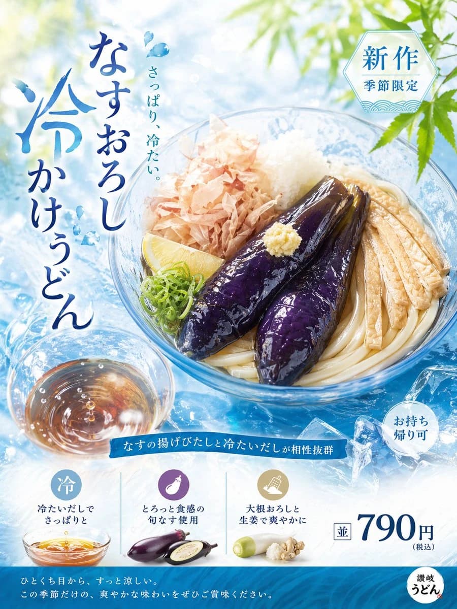 Chilled udon topped with eggplant, bonito flakes, and green onions is presented in a clear bowl against a refreshing blue backdrop