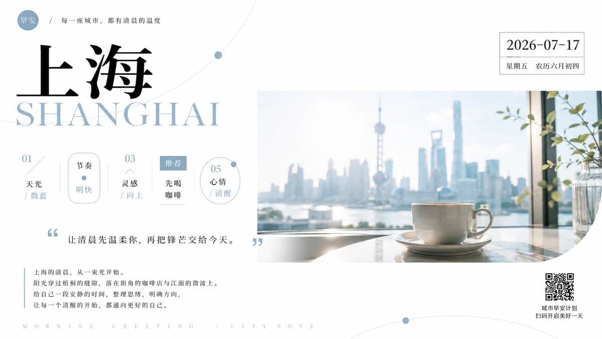 Shanghai Morning Greeting Poster social media visual