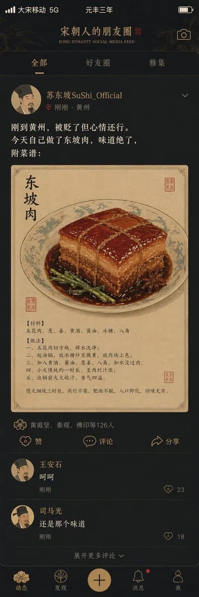 A social media feed mockup features a Song Dynasty scholar sharing a recipe for Dongpo pork, complete with historical comments and elegant UI elements